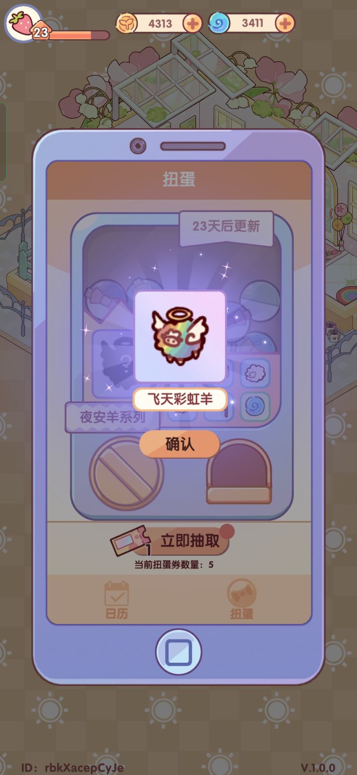 隐藏小羊!截图