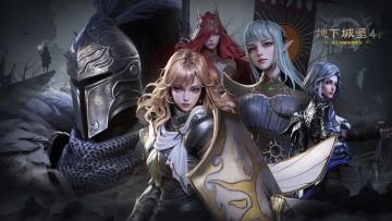 ✨️地堡4开启预约，PV抢先看！