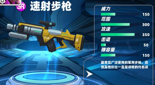 《工厂崛起》武器介绍-速射步枪截图
