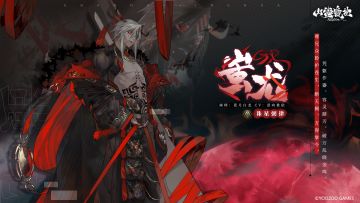 龙子大人攻略 | 诛星弼律-蚩尤攻略（仇珠）