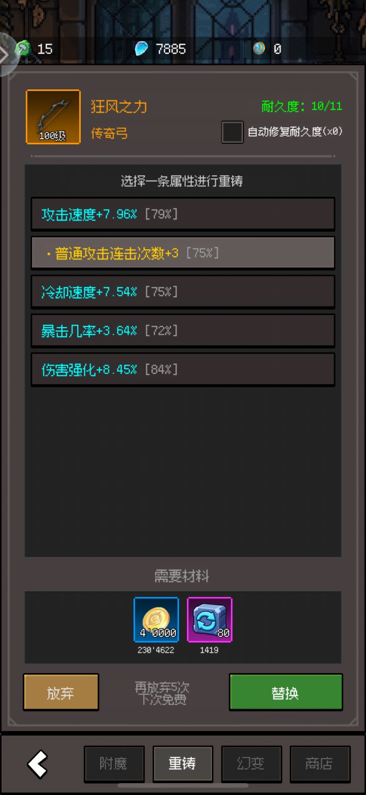 各位大佬,装备后面的灰色百分比是什么意思,越高越好吗截图
