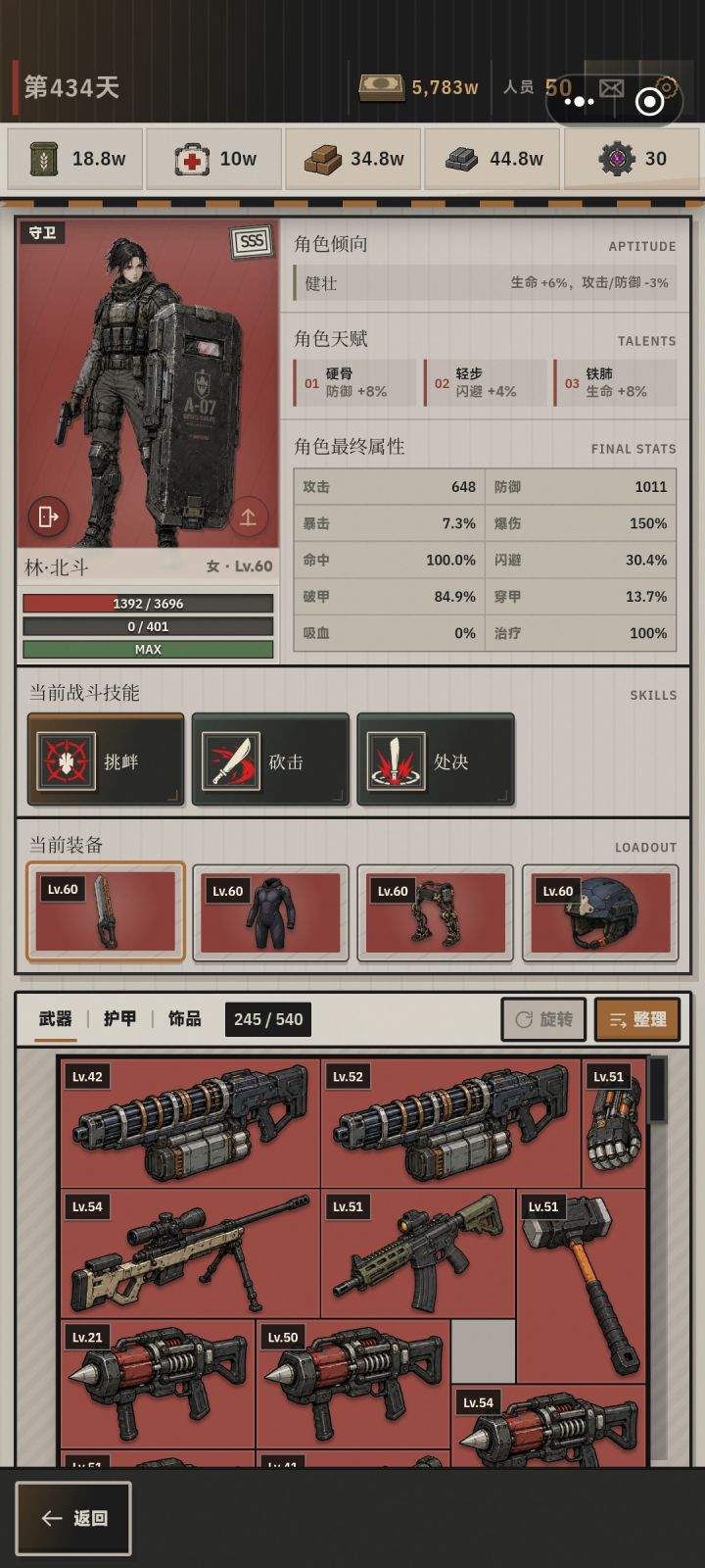 守卫毕业面板是怎么样的?截图