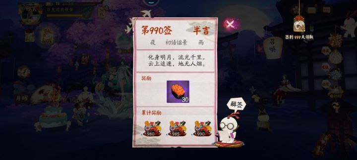 【我的百分之一】【阴阳师】截图