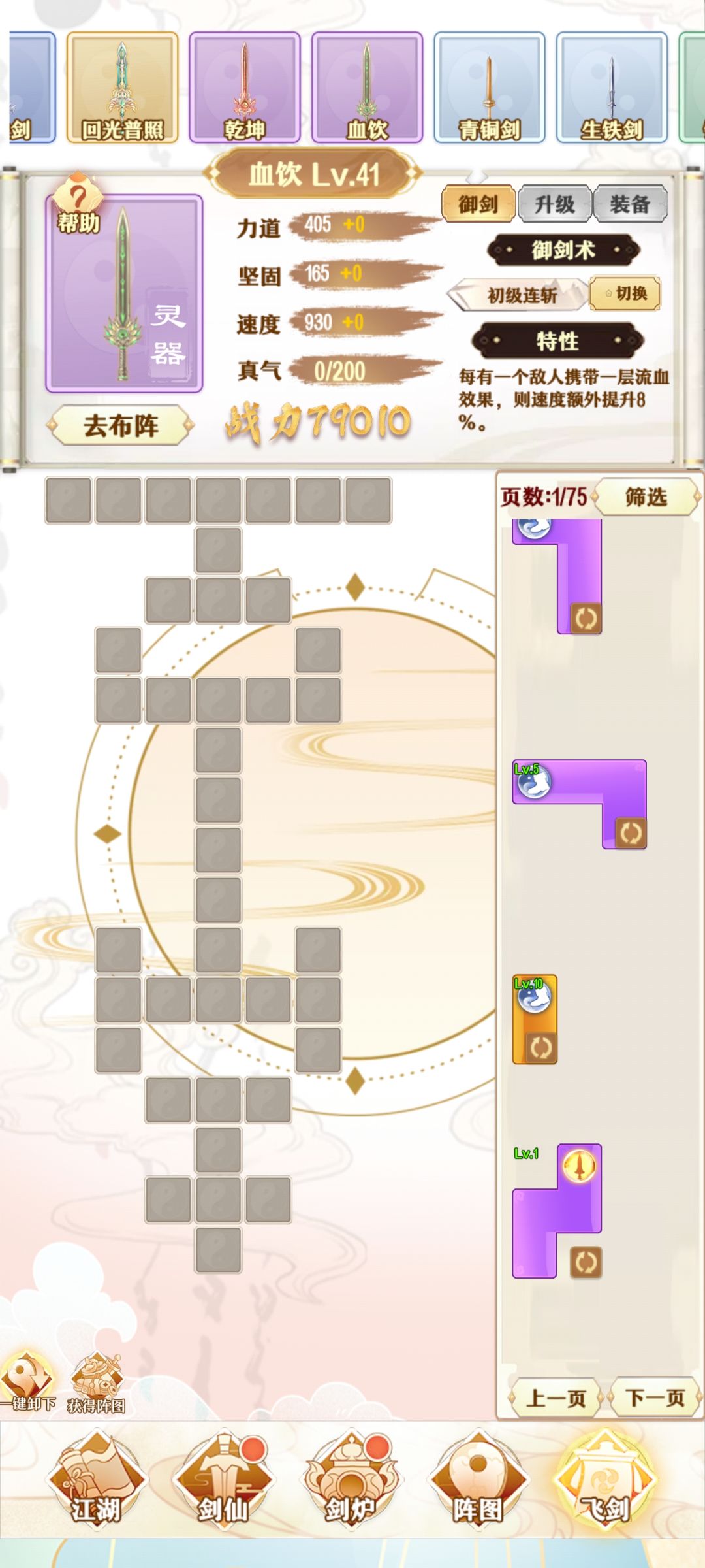 所有剑的图鉴 12