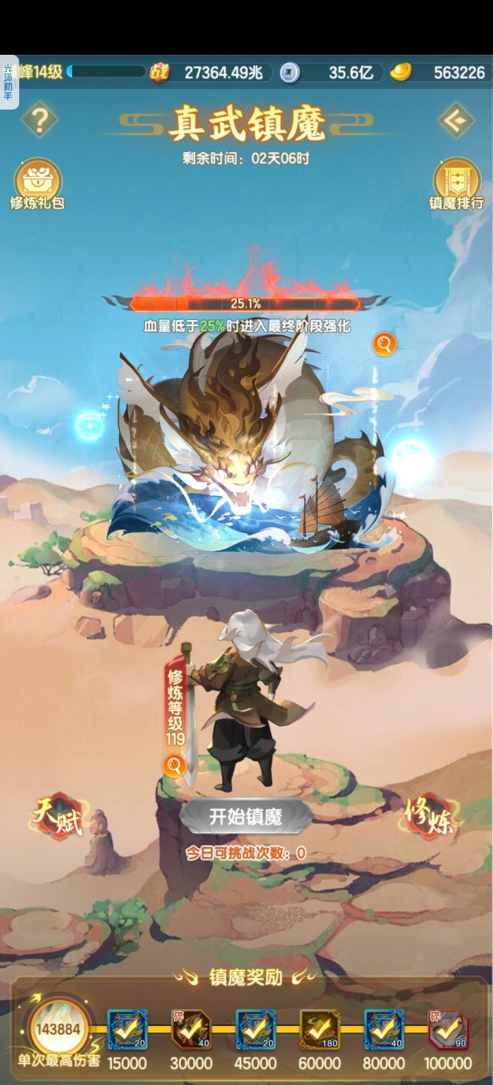 真武镇魔伤害10万+截图