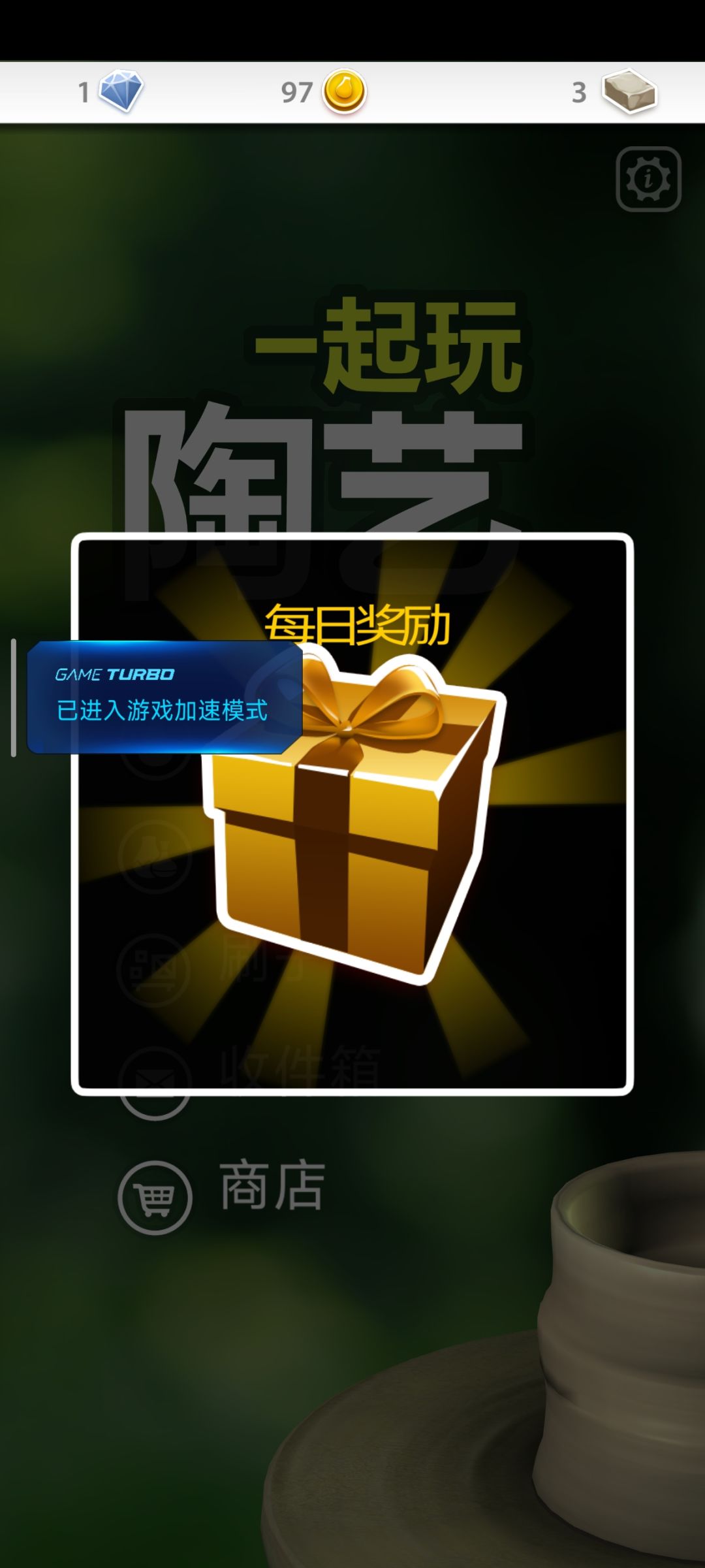 每日奖励 2