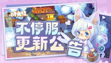 3月4日16:00不停服更新公告