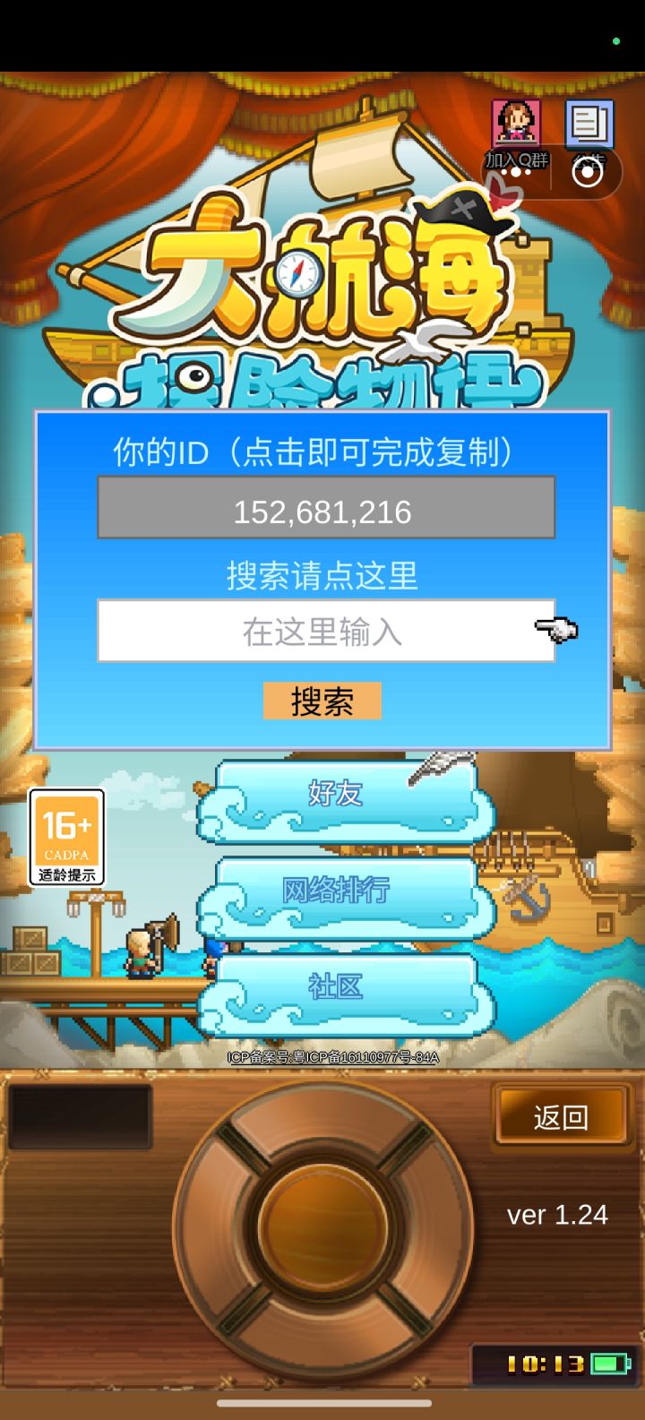 来好友一起玩截图