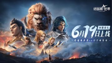 塔子未来是否可期，让我们拭目以待