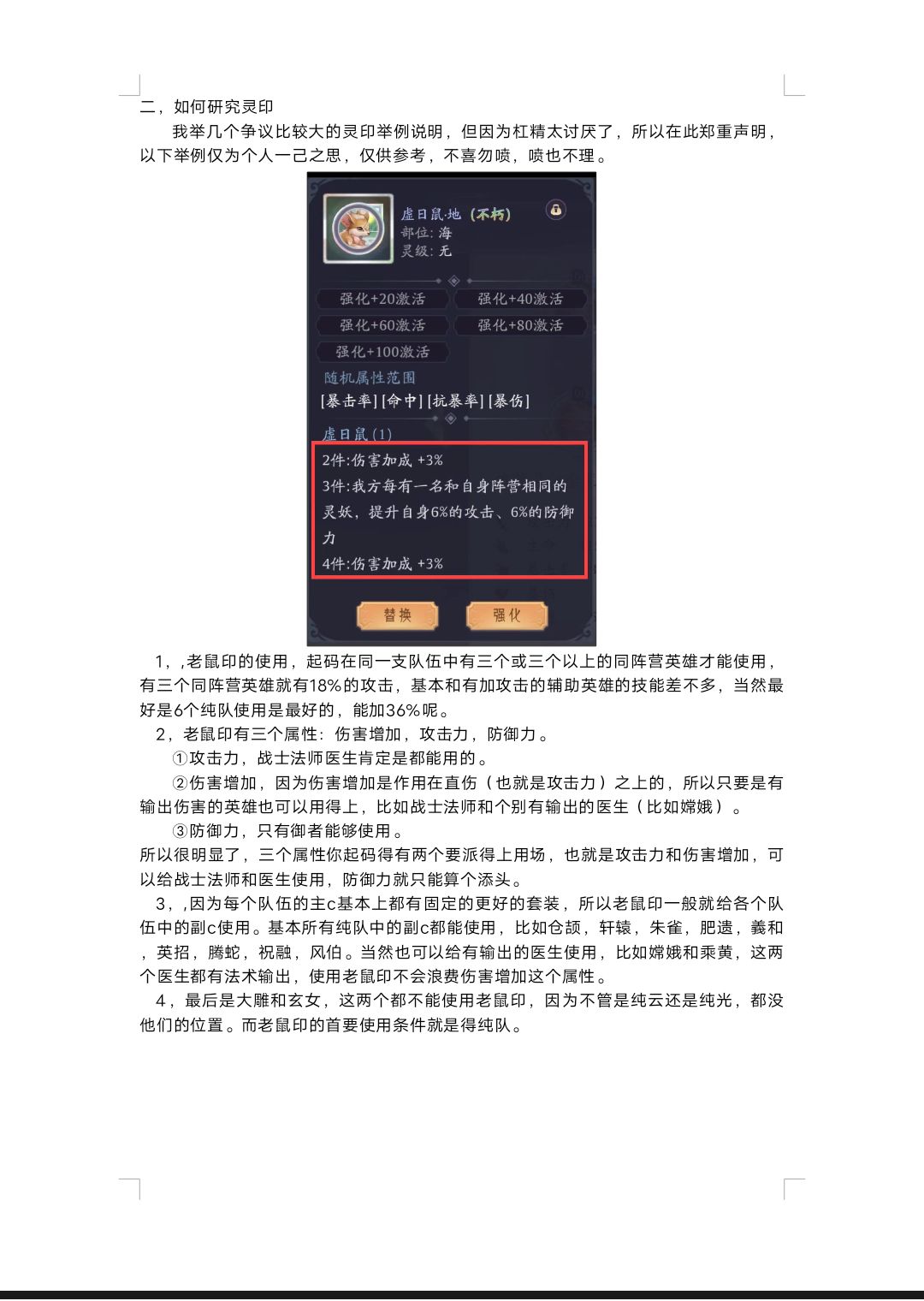 灵印详解 2