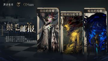 调查奇闻，悬赏盛誉！《重返未来1999》全新【鬃毛邮报】即将开启