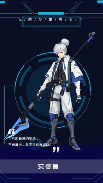 《我的英雄失灵了》角色篇之安德鲁