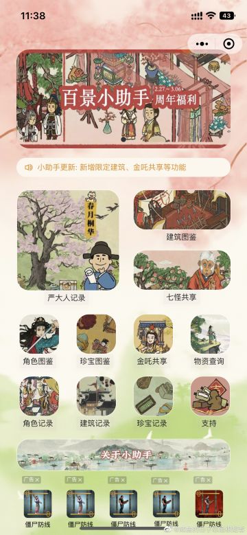 百景小助手周年庆