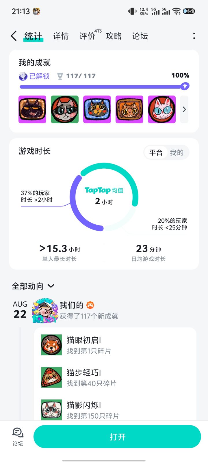 第一次完全通关截图