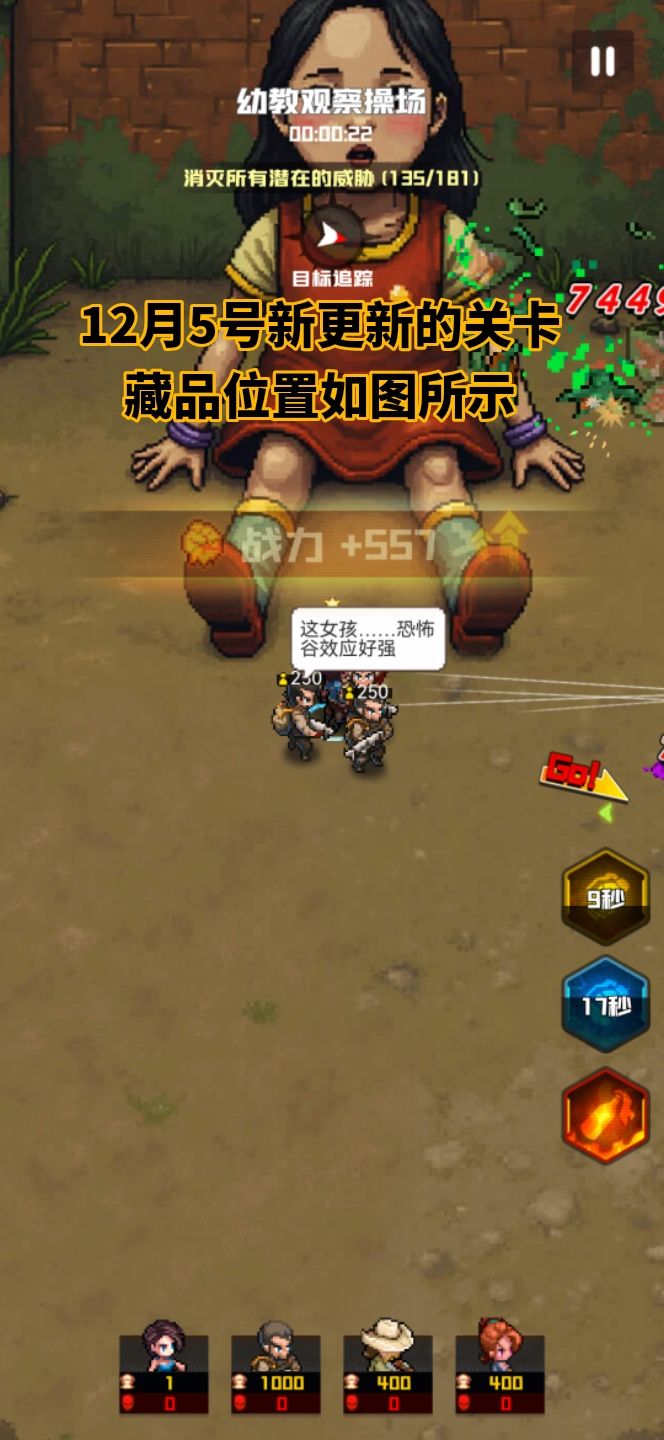 12月5日新更新的关卡收藏品位置如图所示 2