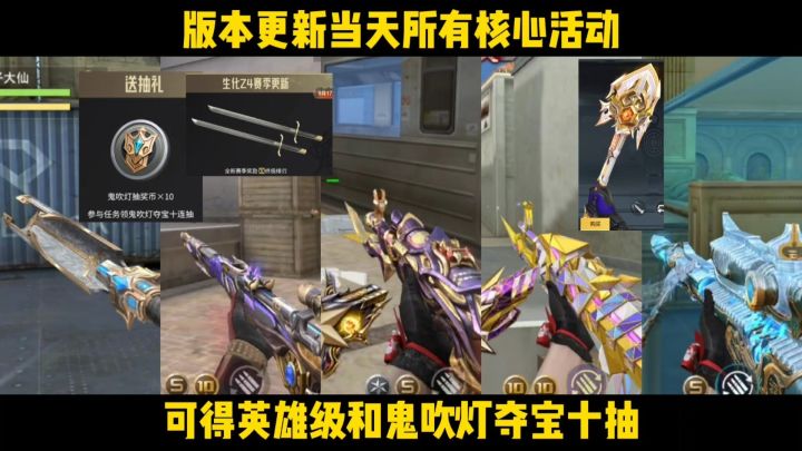 9月17日版本更新当天核心活动,可得英雄级武器和夺宝十抽!截图