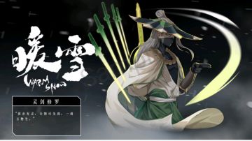 暖雪计算合集职业篇(八)——灵剑修罗