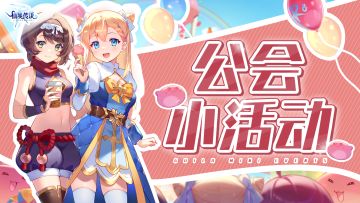 公会小活动第五期展示 | 惊魂万圣夜大赏