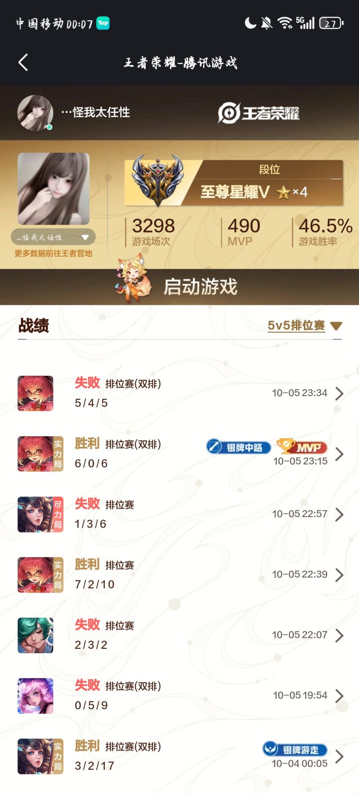 我真服了小王你咋了？赢一局输一局逗我呢每次匹配队友都是坑人的我带她们赢结果不躺还继续送我力竭了啊为什么这样子对我一直卡在星耀5和星耀4来个人带我上分吧我力竭了[表情_豹哭][表情_豹哭][表情_豹哭][表情_豹哭][表情_豹哭][表情_豹哭][表情_豹哭][表情_豹哭][表情_豹哭][表情_豹哭][表情_豹哭][表情_豹哭][表情_豹哭][表情_豹哭][表情_豹哭][表情_豹哭][表情_豹哭][表情_豹哭]截图