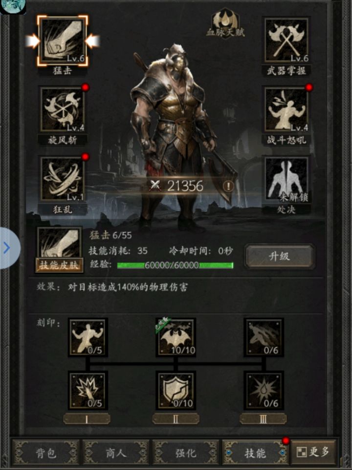 请问这个狂乱技能的经验怎么不增加呢?截图