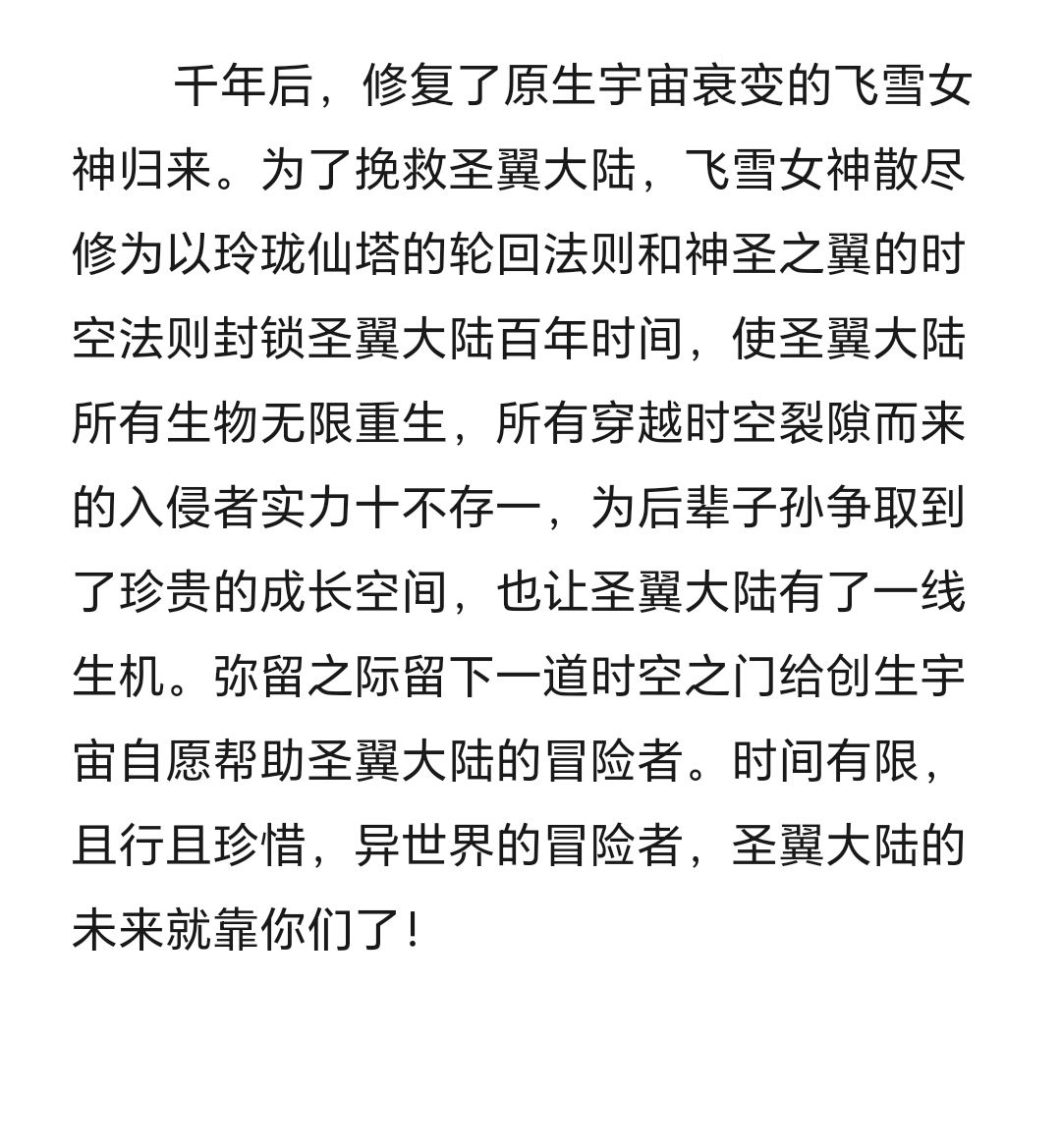 圣翼传说—世界观 2