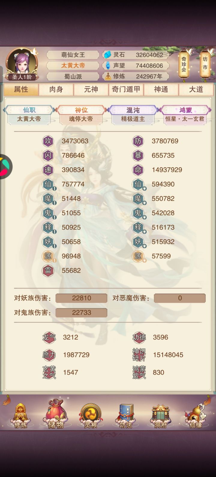 修炼近七载，终得成圣果！#想不想修真 #想不想修真成圣真言截图