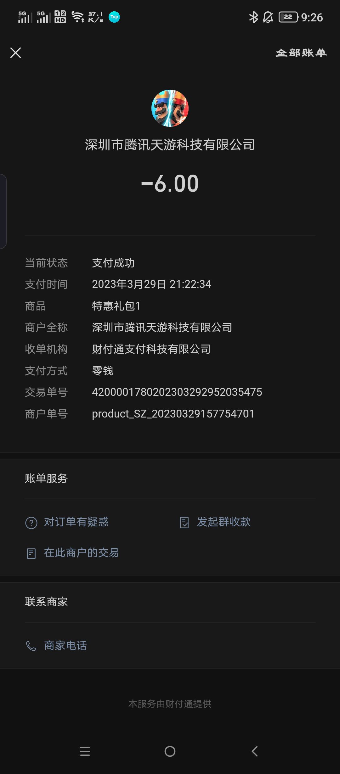 我充值,扣钱了,但是没有得礼包 2