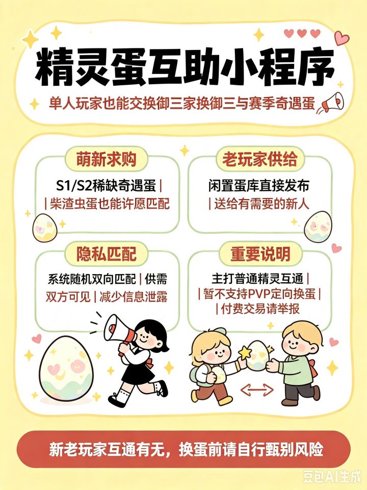 做了个单纯的精灵蛋互助小程序截图