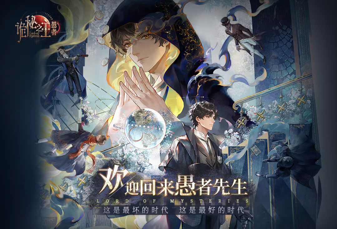 【快讯】诡秘之主愚者今日首曝全面预约开启 1