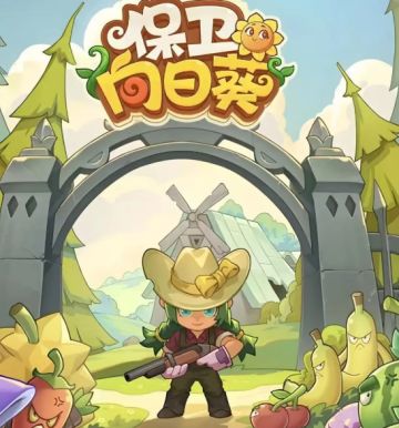 《保卫向日葵》保姆级进阶指南+隐藏兑换码（附最新兑换码）