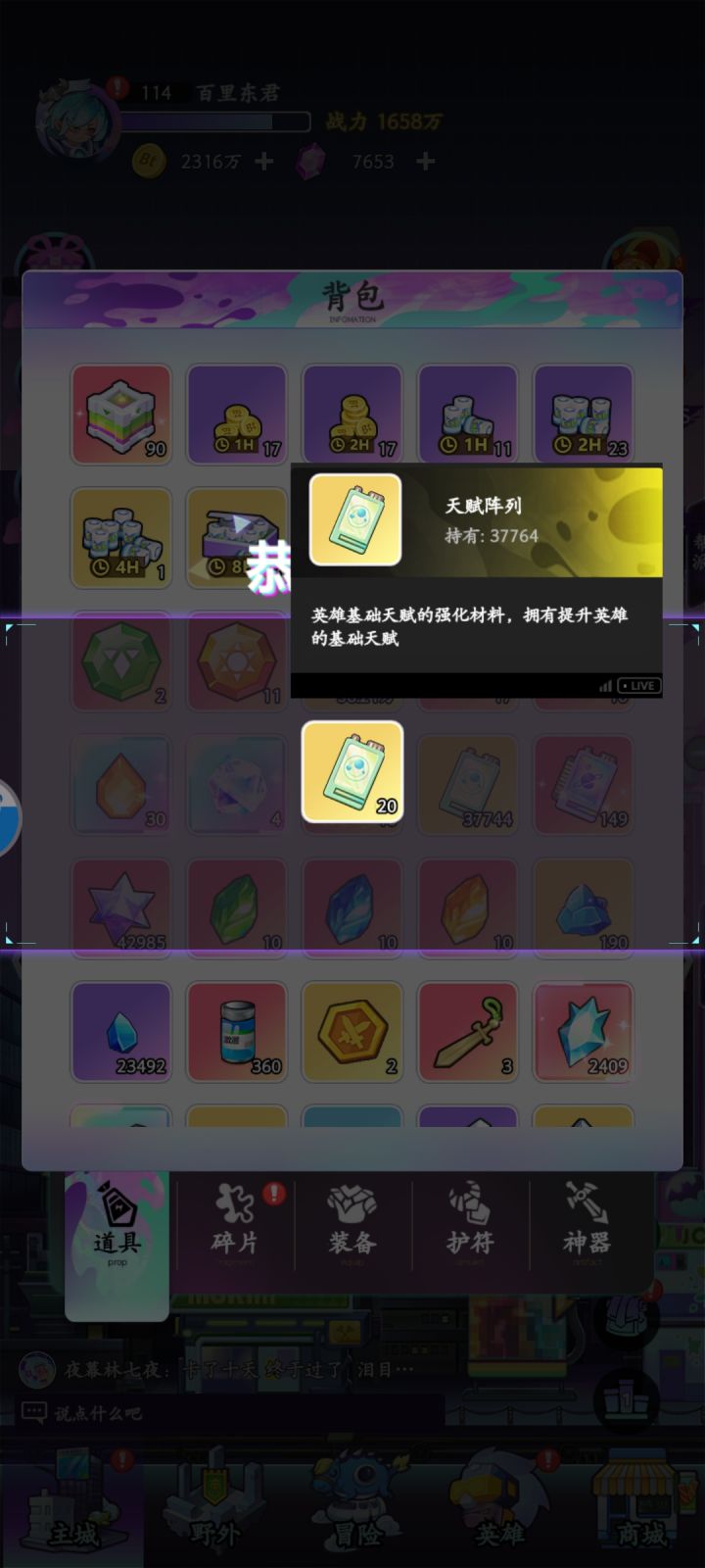 护符宝箱出BUG啦截图