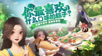 【已结束】你最喜欢哪种口味的粽子？