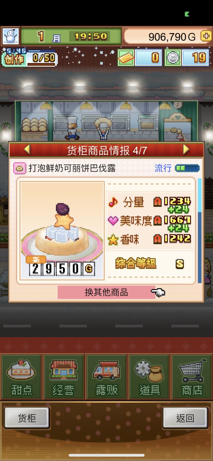 创意糕点店 无微妙巴伐露截图