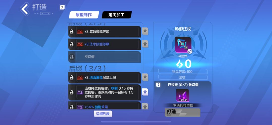 装备打造请教 1