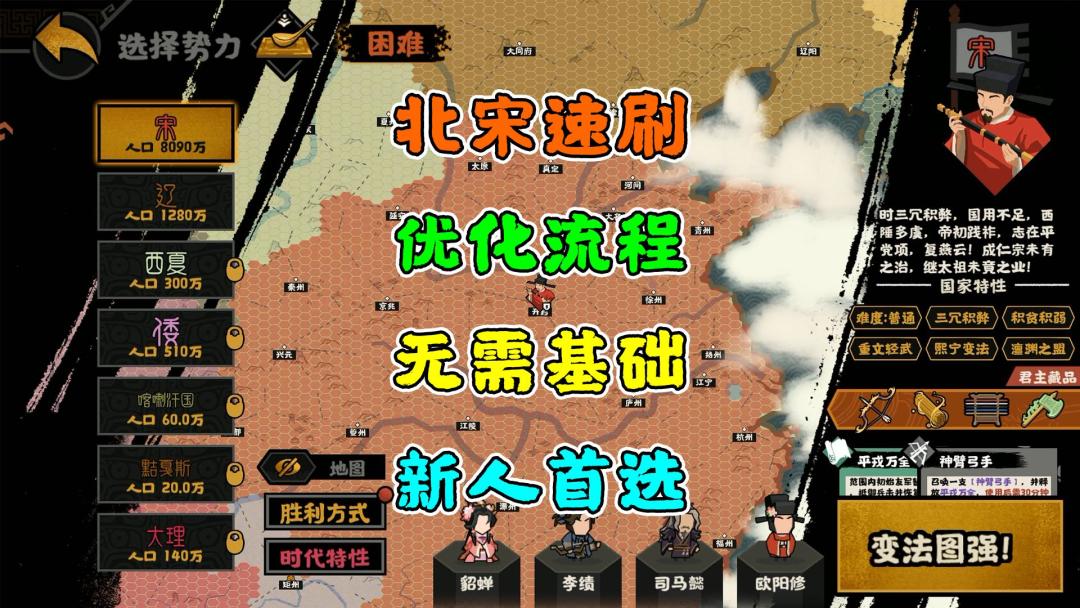 【无悔华夏】北宋速刷~优化流程~详细攻略 1