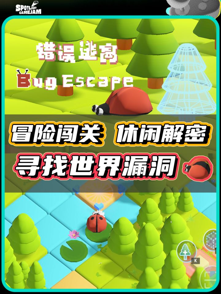 【TapTap聚光灯】小瓢虫逃离错误世界截图