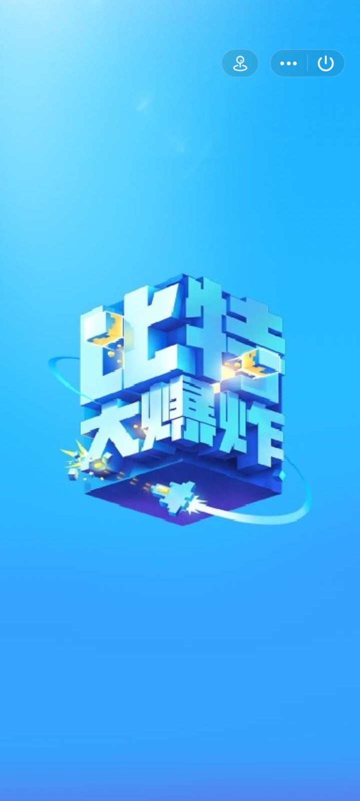 小程序发现了这个游戏截图