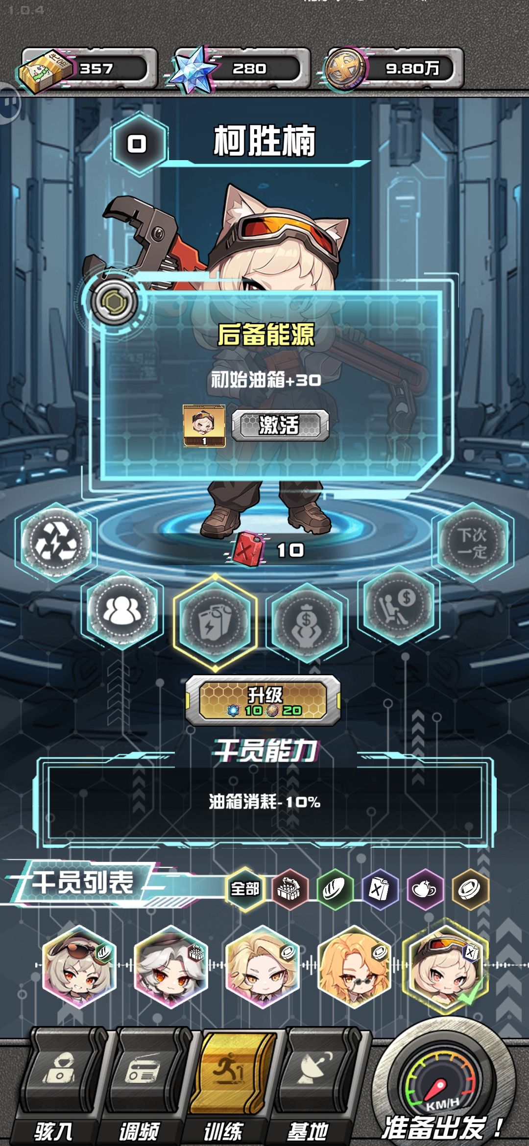 关于干员训练截图