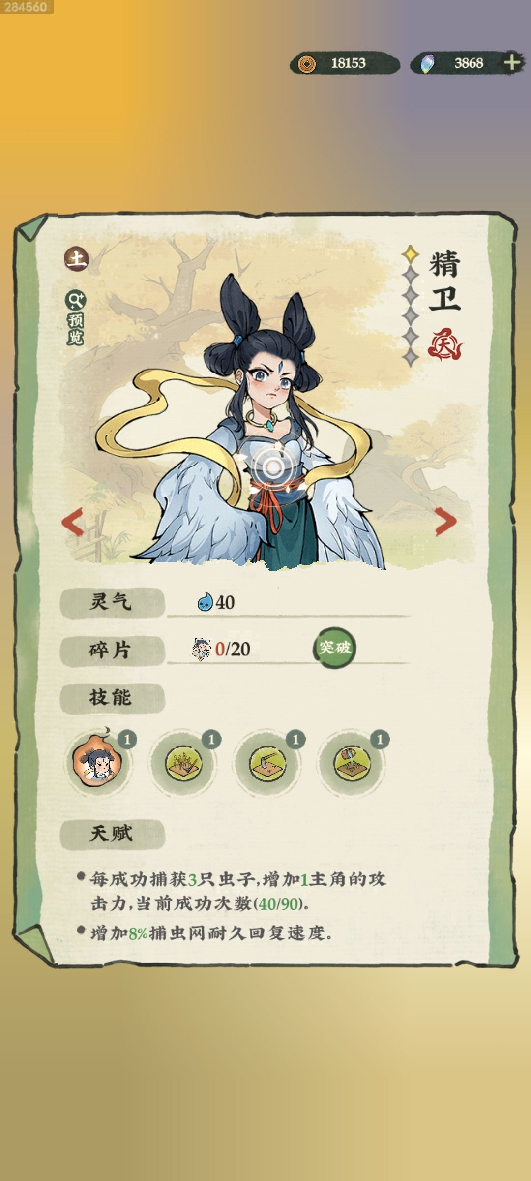 推荐种田+收获+浇水的工具人精卫 2