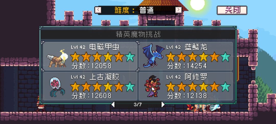 普通全6星达成 3