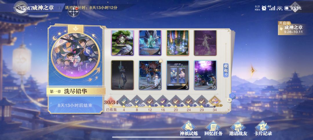 踏天斗罗15服，仙逆X王林，换卡的加 2