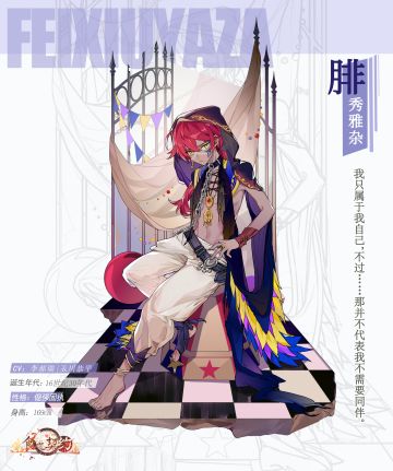 飨灵百科 | 五周年庆典飨灵SR飨灵【腓秀雅杂】介绍