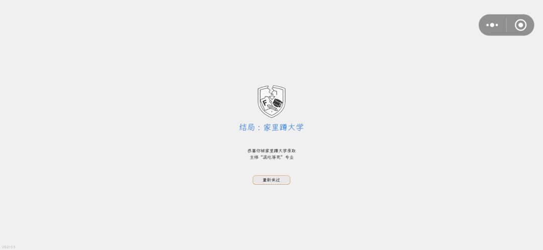 晒晒我的结局 1