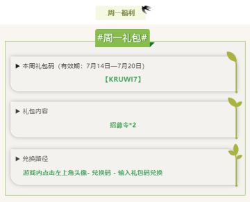 每周福利，可领取时间7月14日到7月20日
