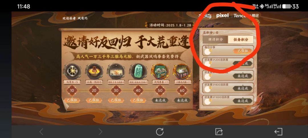 呼朋唤友活动什么时候把欠我的40积分还给我 2