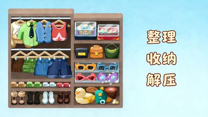 376个小关卡,整理的不是物品,是皱巴巴的心情!截图