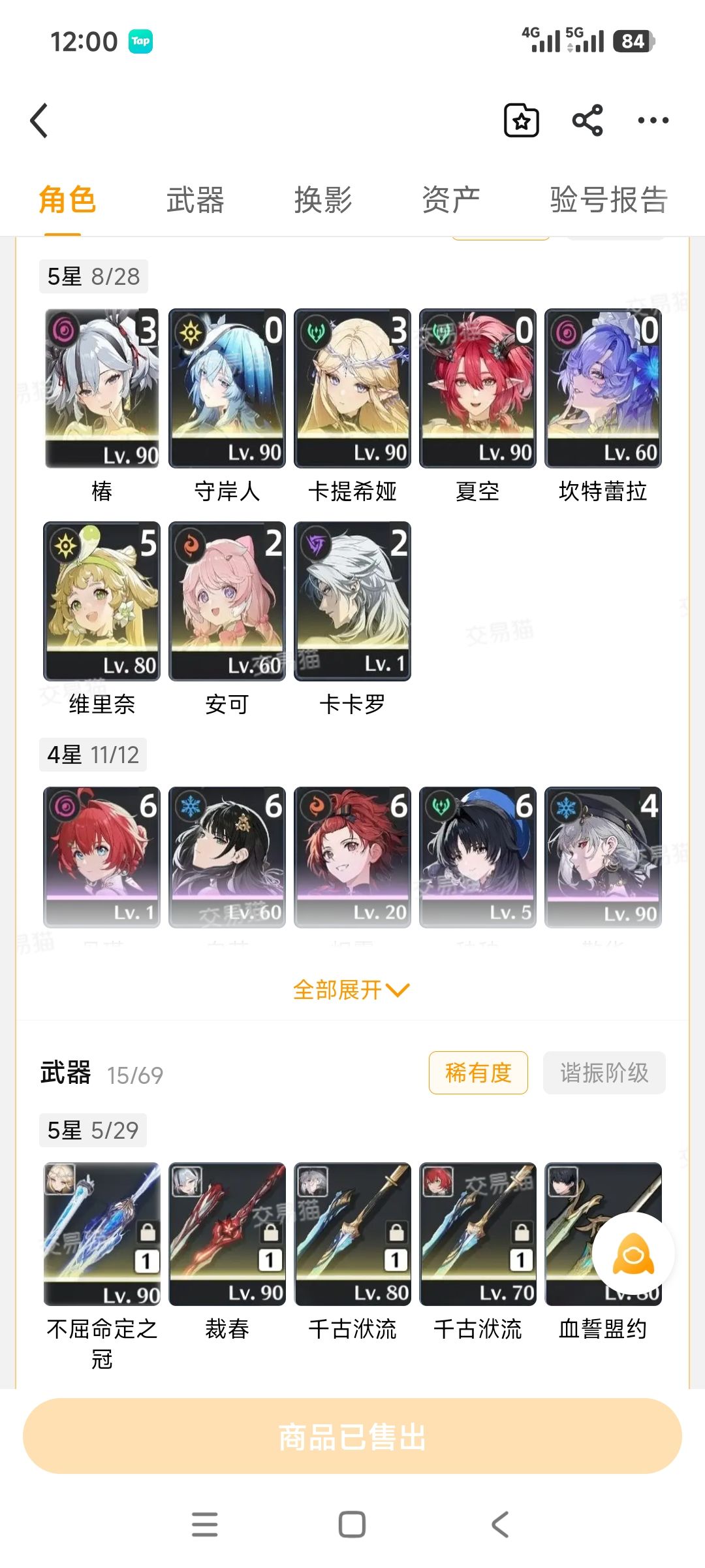 360淘的号,有没有亏 1