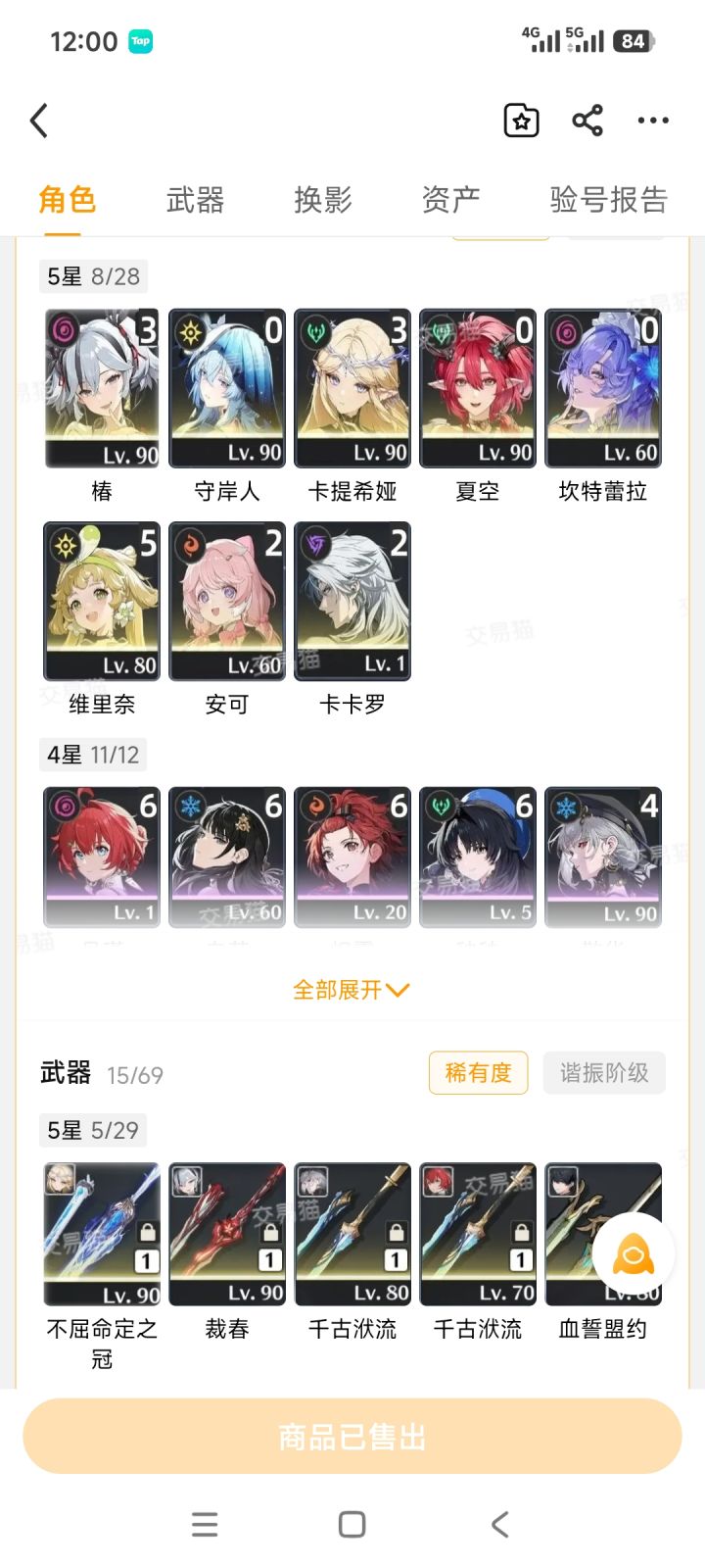 360淘的号,有没有亏截图