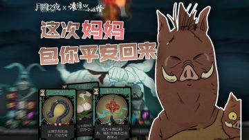 这次妈妈包你平安回来！