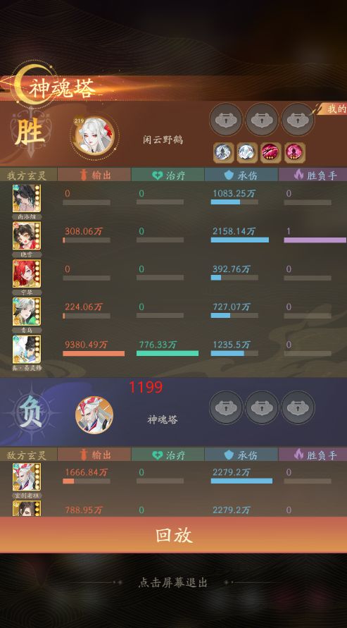 神魂塔1200毕业 2